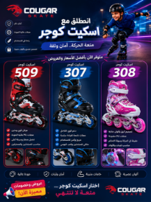 Picture for category Cougar Skate    سكيت كوجر
