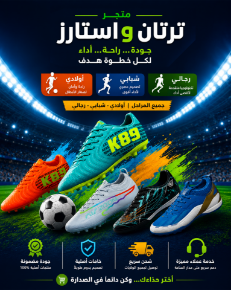 Picture for category ترتان واستارز – رجالي وشبابي وأولادي