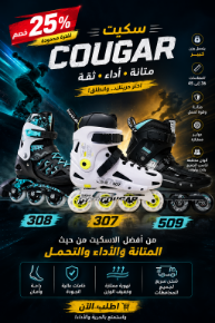 Picture for category Cougar Skate    سكيت كوجر